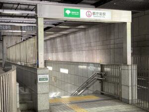 都営地下鉄大江戸線・都庁前駅の出入り口。